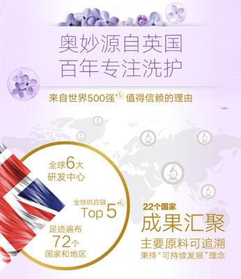 奧(ao)妙(miao)洗衣(yi)液(ye) 潔凈(jing)與芬(fen)芳的(de)完(wan)美(mei)融合(he)