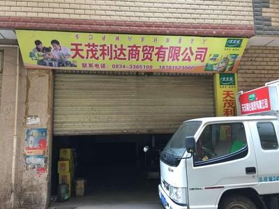 天(tian)茂利(li)達(da)商貿(mao) 日(ri)用(yong)百貨商貿(mao)領域的(de)卓(zhuo)越服(fu)務(wu)與(yu)創新(xin)發(fa)展